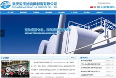 重庆玺宝滤油机制造有限公司