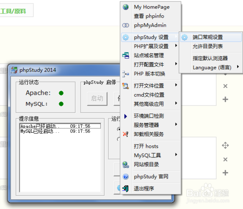 Phpstudy：80或者3306端口占用解决方案