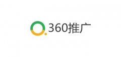 360推广费用、计费方式、点击