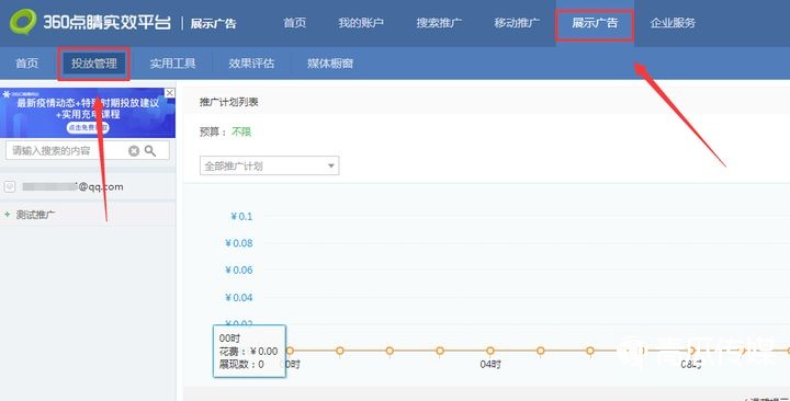 360推广 360广告投放,360广告推广