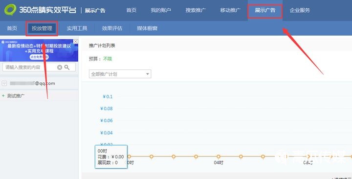 360广告投放，360广告推广