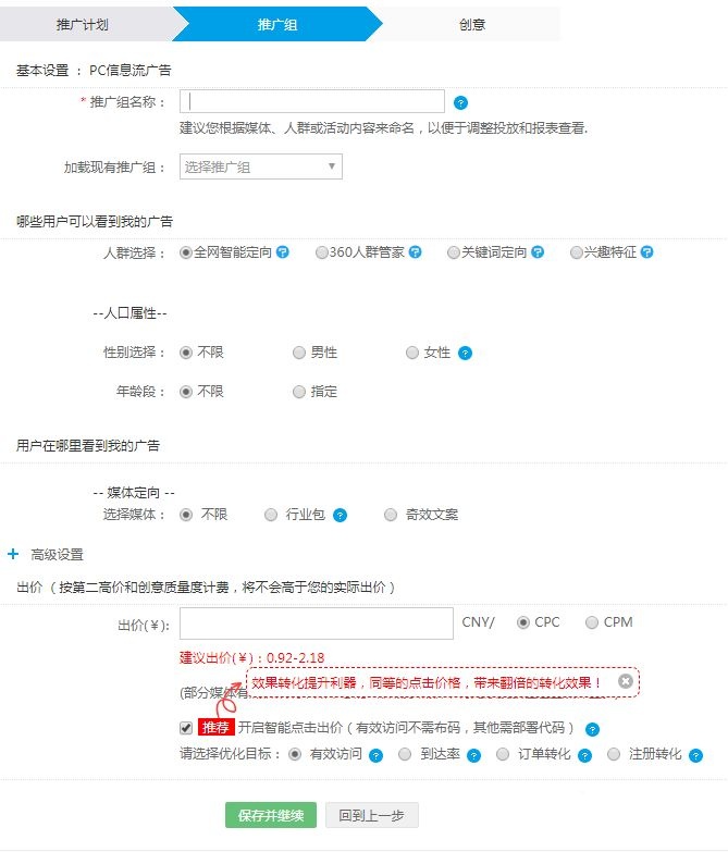 360推广 60广告投放,360广告推广