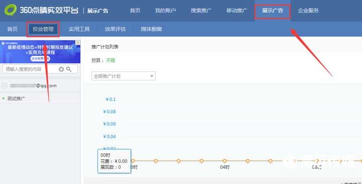 360广告投放，360广告推广